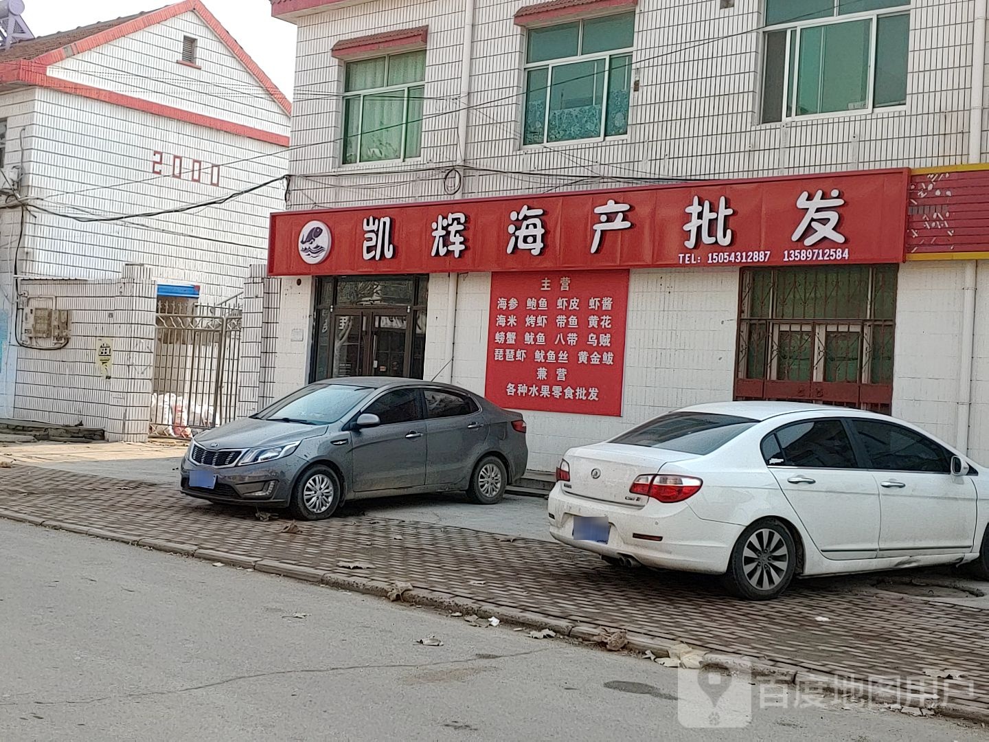 凯辉海产