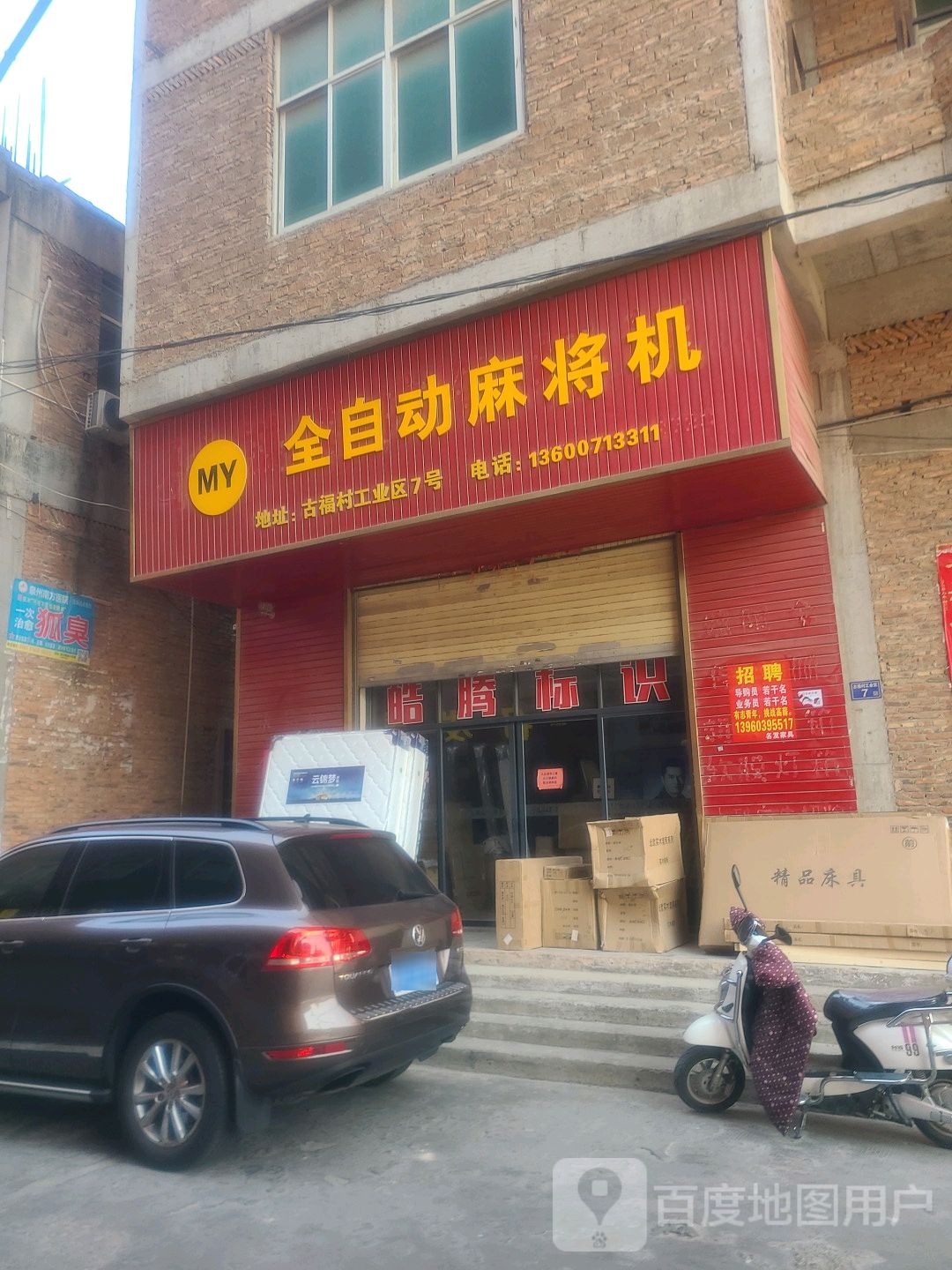 MY全自动麻将机