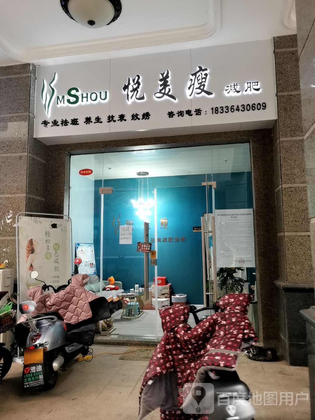 悦美瘦健身(恒大商业中心店)