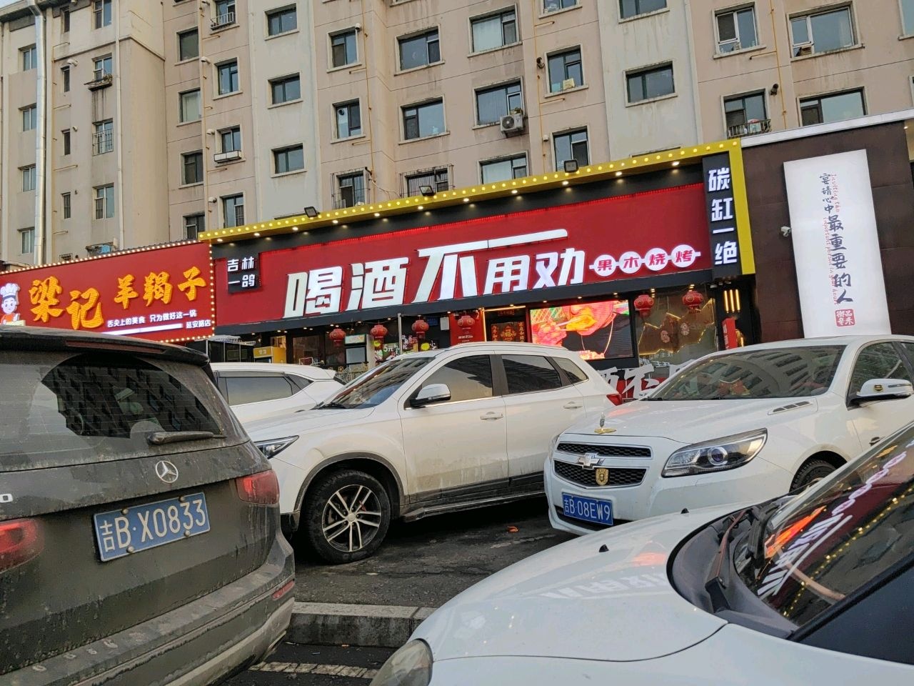 馋小胖梁记羊蝎子火锅