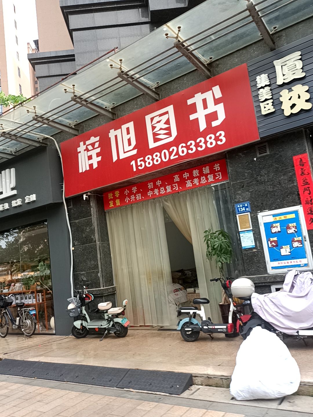 梓旭图书(中央公园城店)