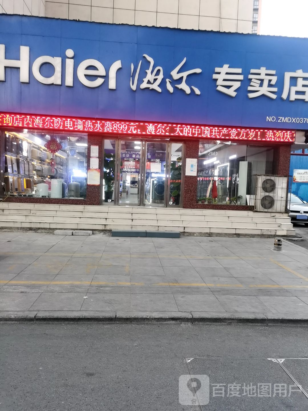 海尔专卖店(新华路店)