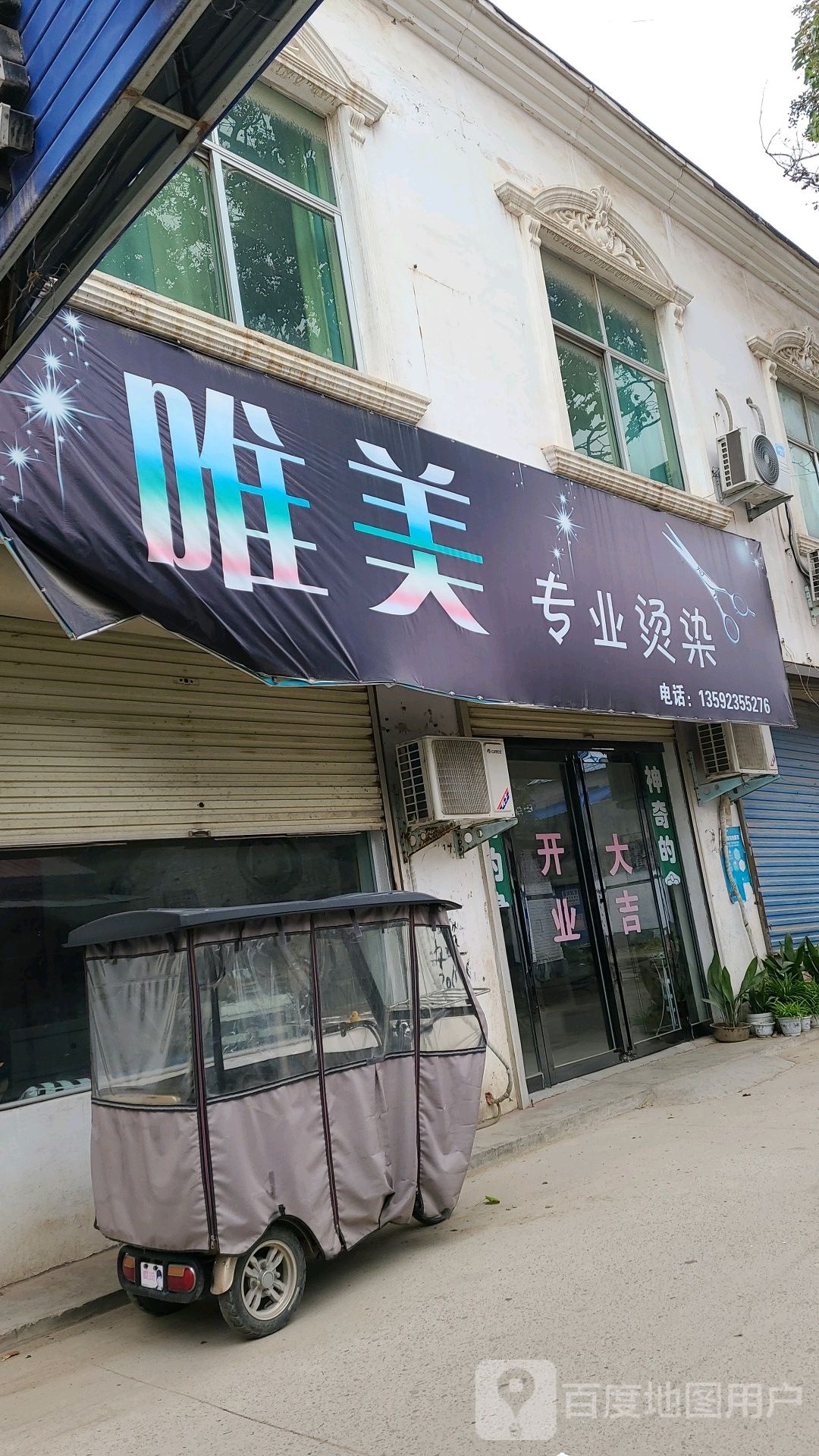 美名妆专业烫染