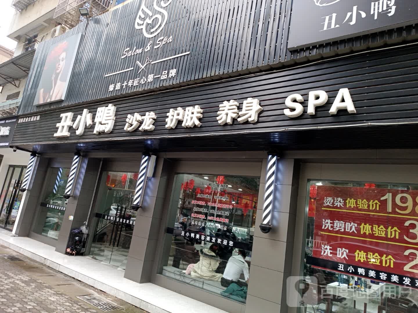 丑小鸭沙龙护肤养身SPA