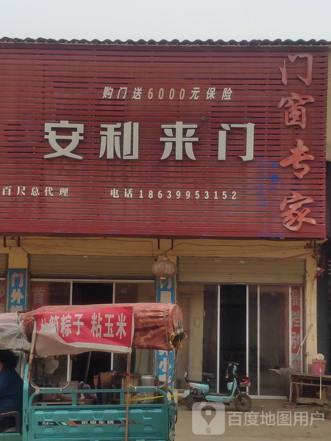 上蔡县百尺乡安利来门(集寺路店)