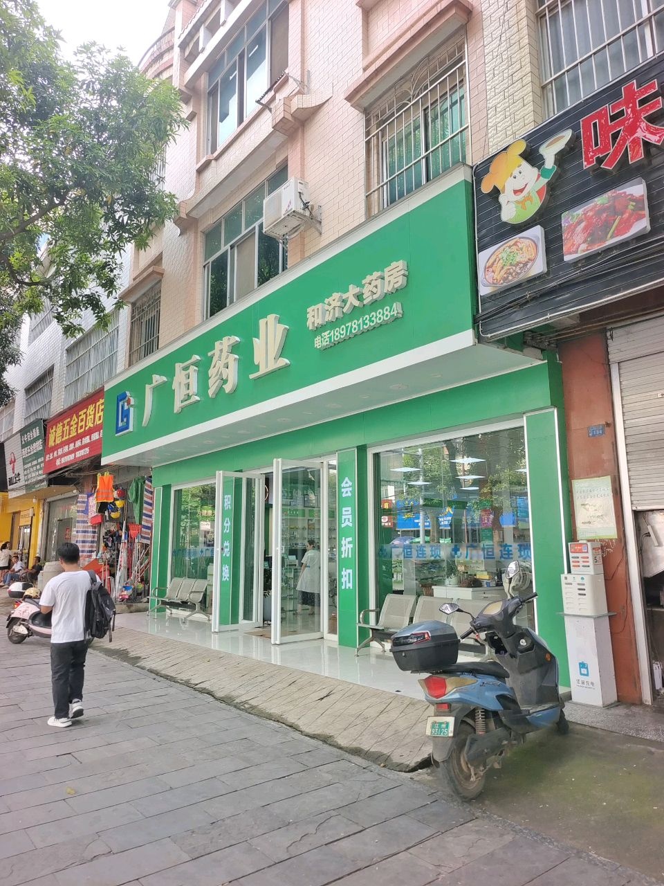 五金百货店