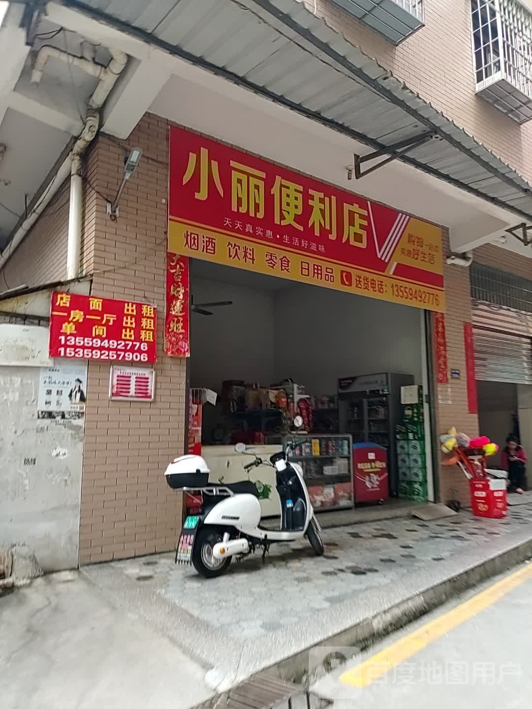 小丽便利店(双埔路店)