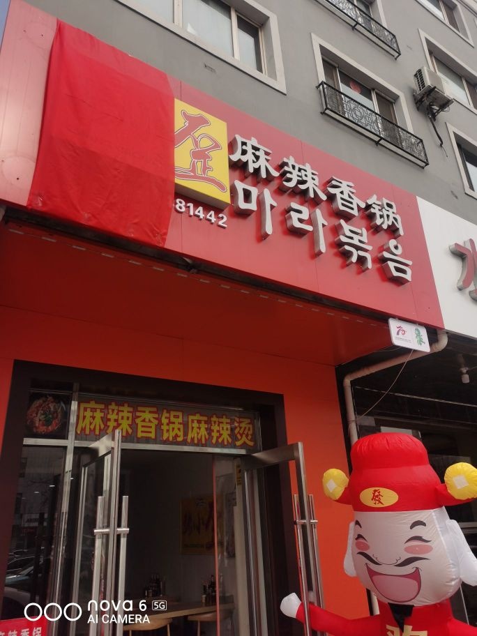 张小寨歪麻辣香锅