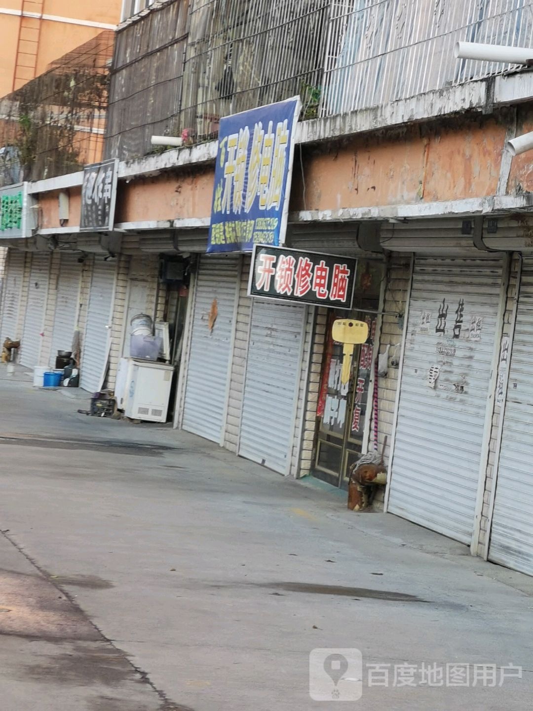 百姓开锁修电脑