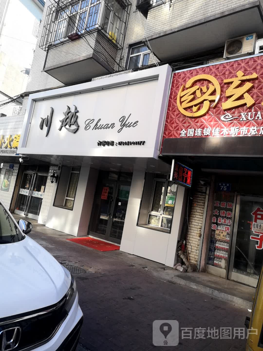 川越