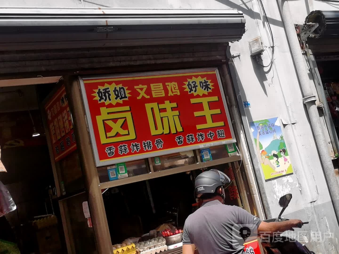 娇姐卤味王