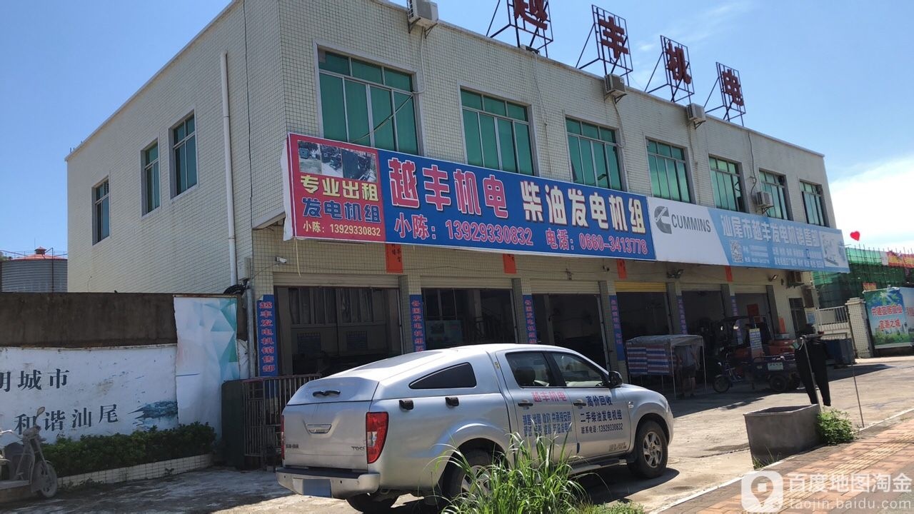 越丰机电柴油发电机组销售部