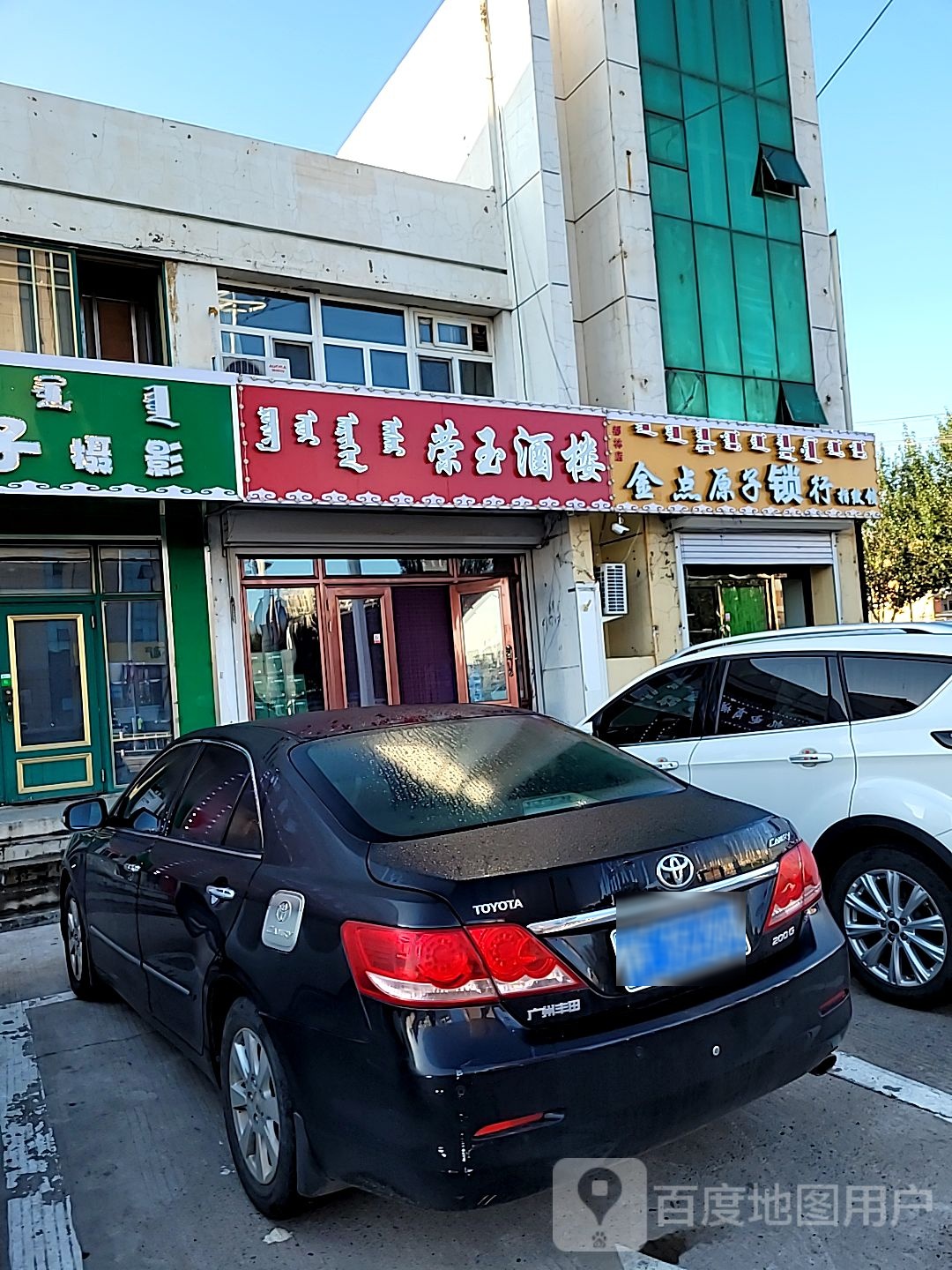 金点原子锁(查干街店)