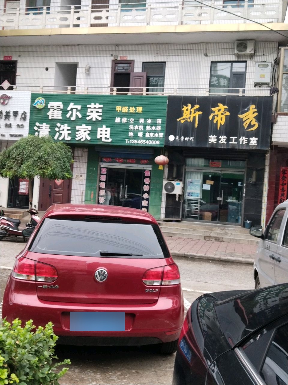 霍尔荣清洗家电