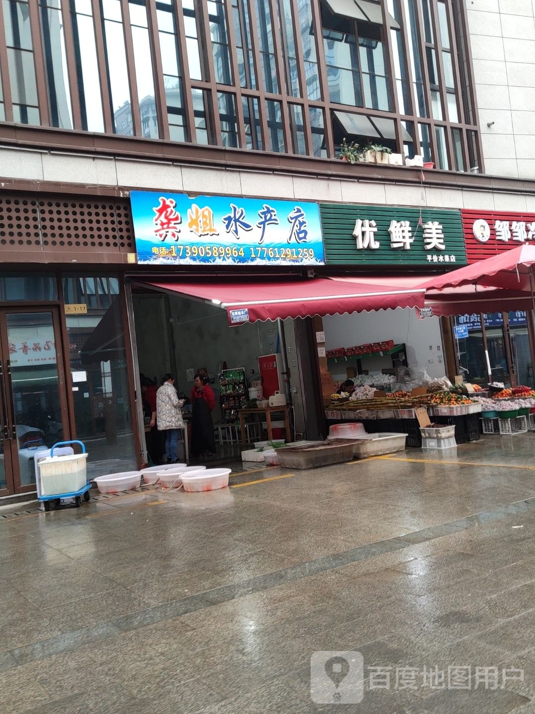 龚姐水产店