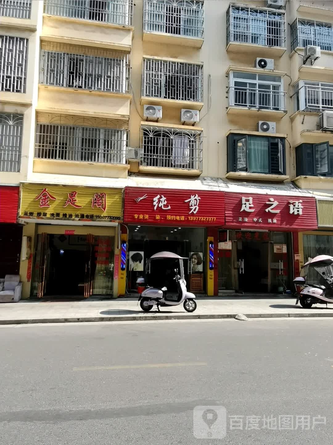 纯剪