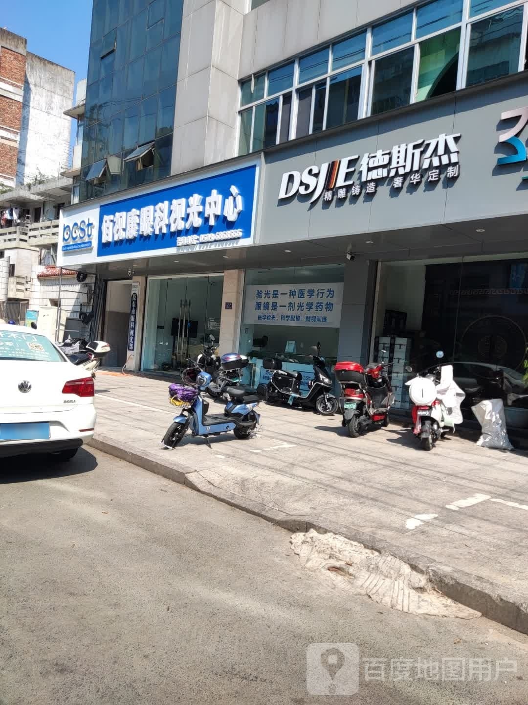 佰视康眼镜视光中心(东南眼科)