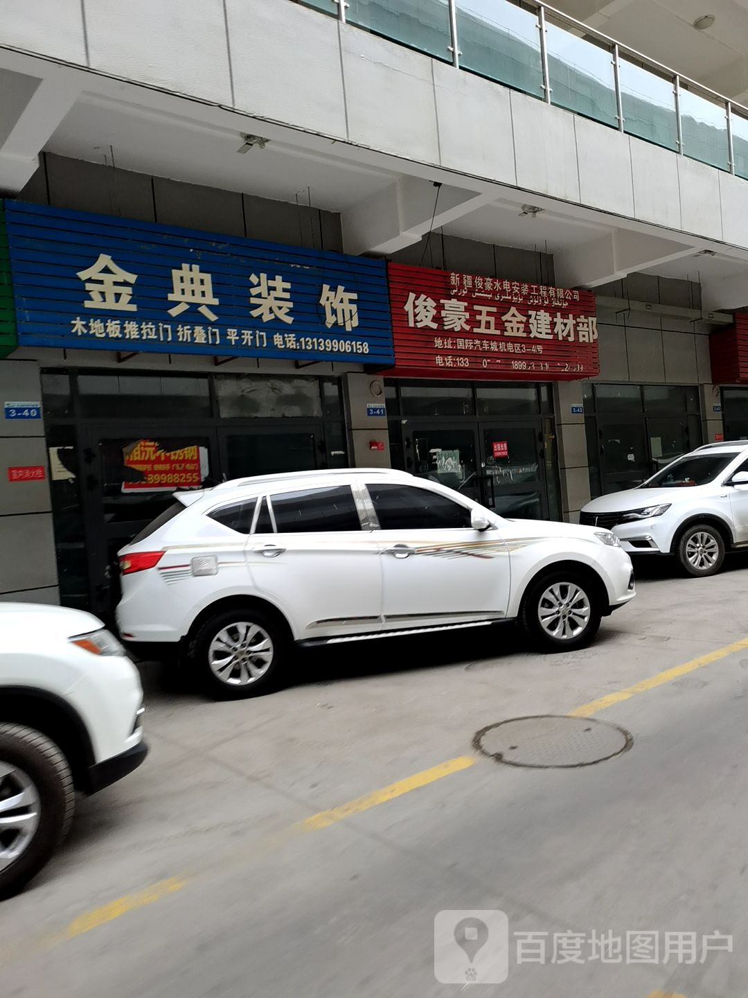 俊浩五金建材部