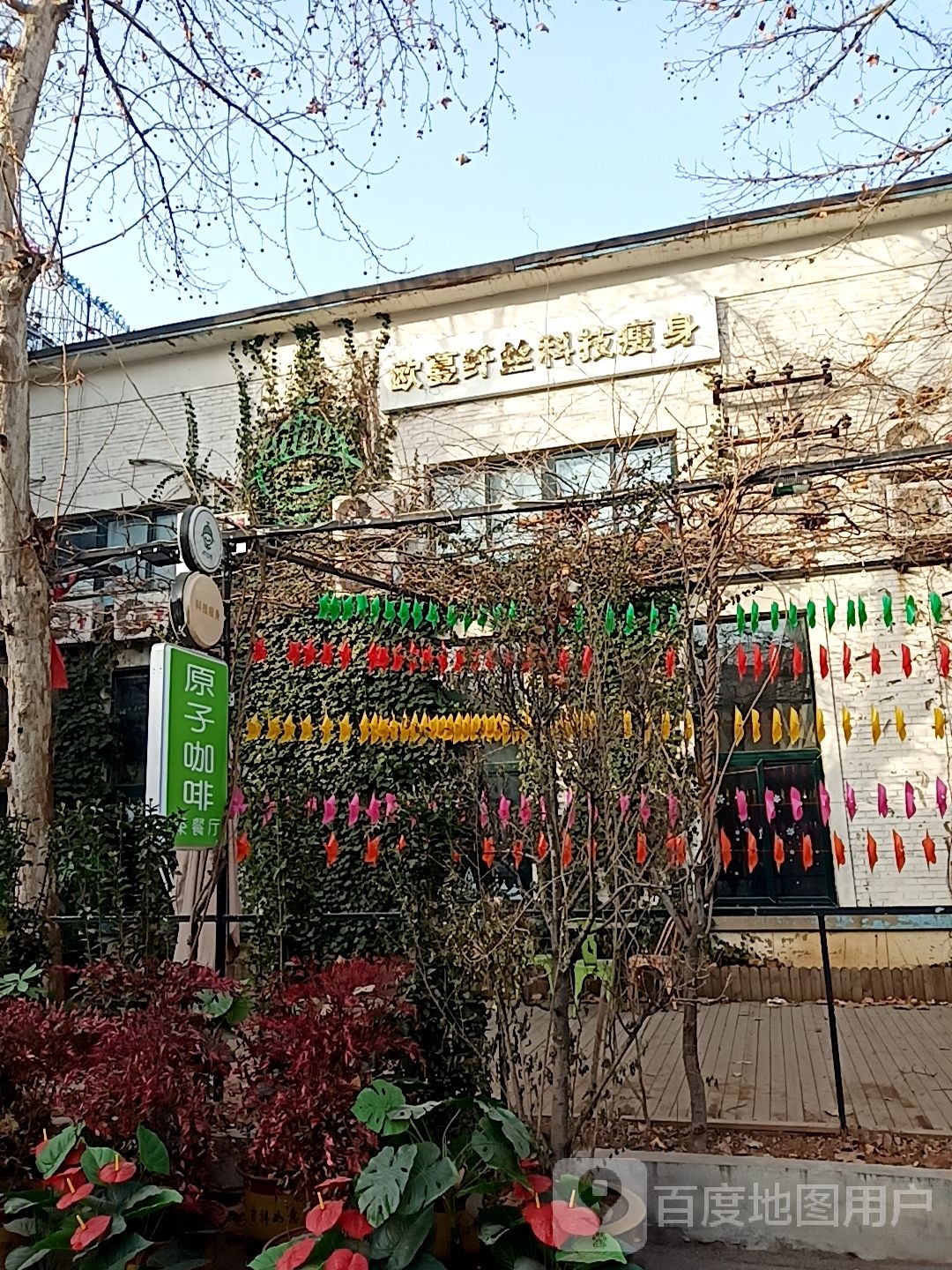 STLPRO欧蔓纤丝科技瘦身(建设店)