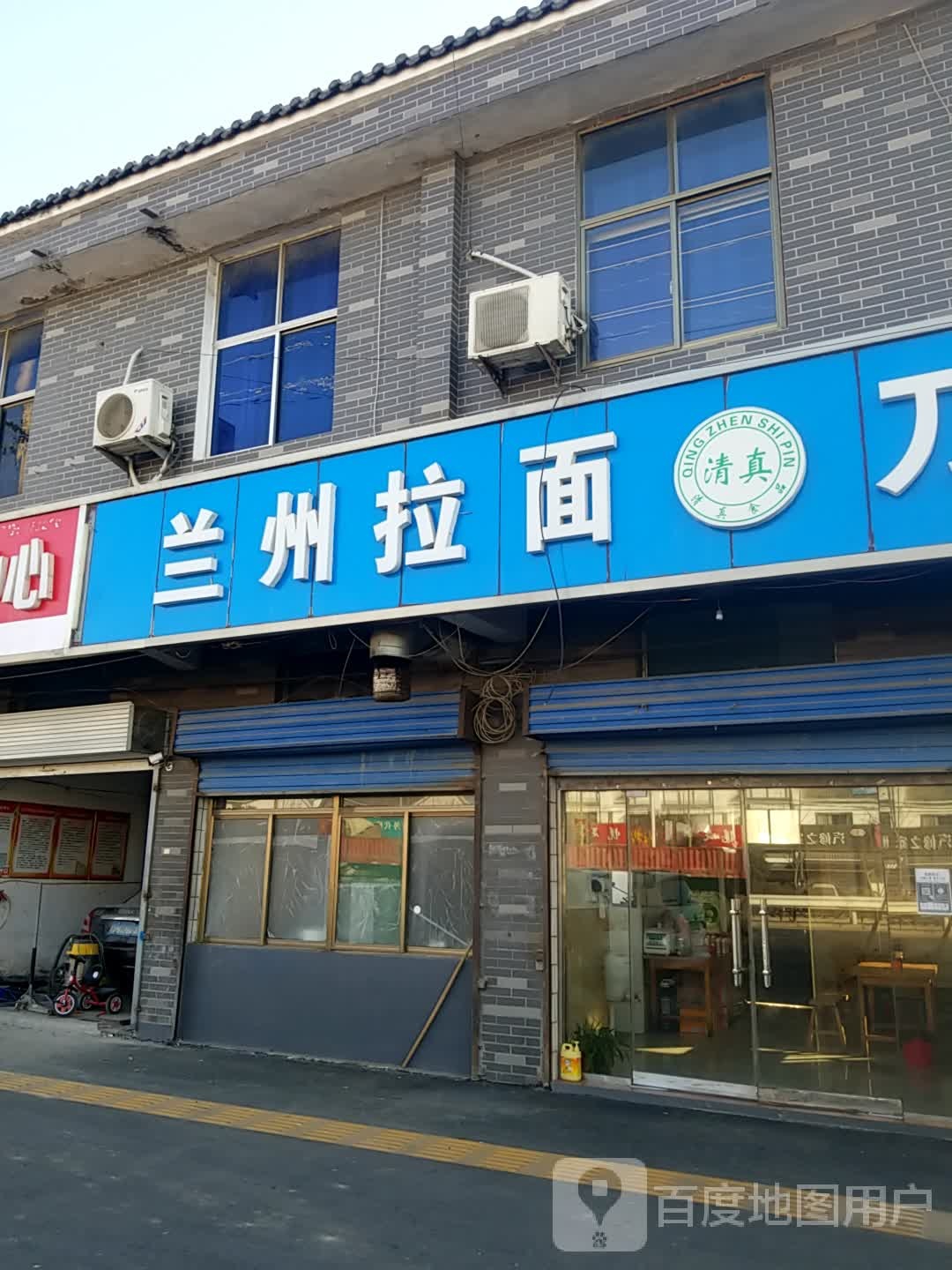 清真兰州拉面刀削面