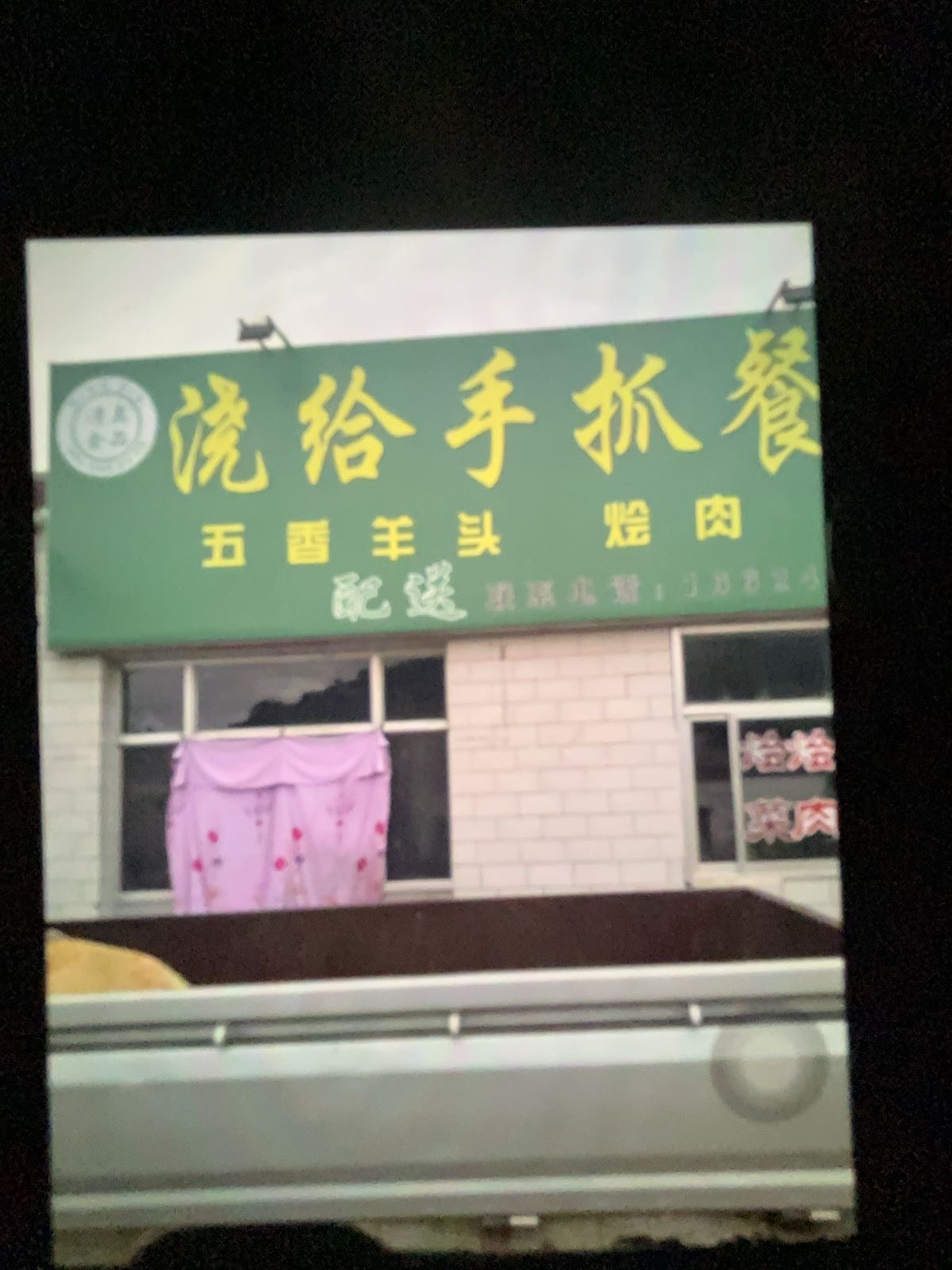 浇给手抓餐厅环境