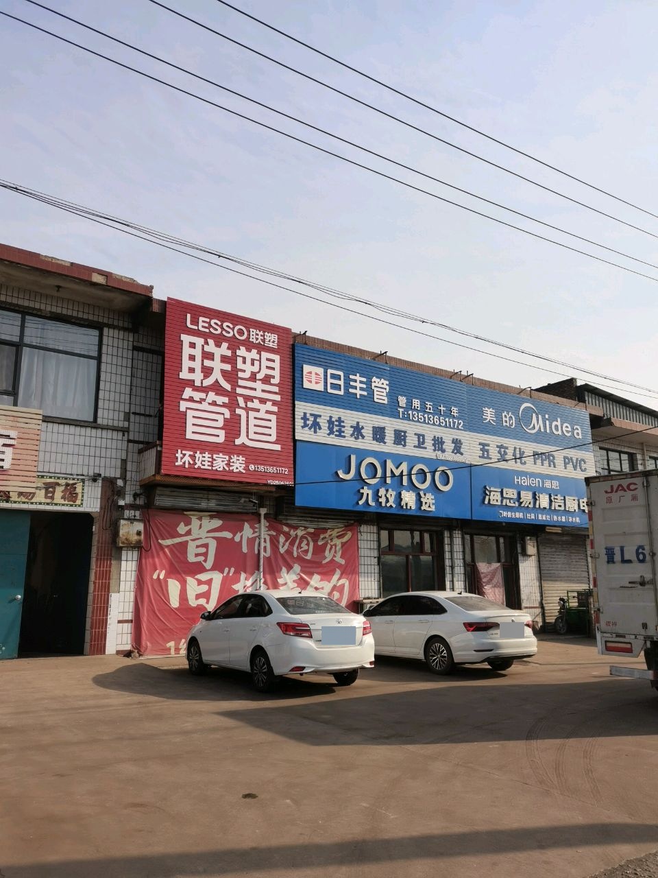 坏娃水暖(美的电器海恩厨电九牧卫浴)