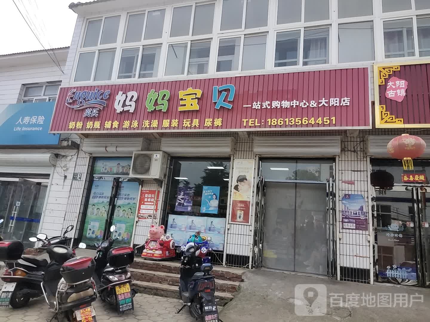 妈妈宝贝(幸福街店)