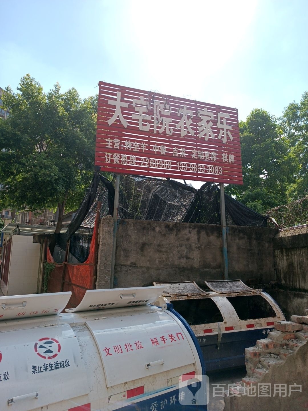 大宅院烤全羊