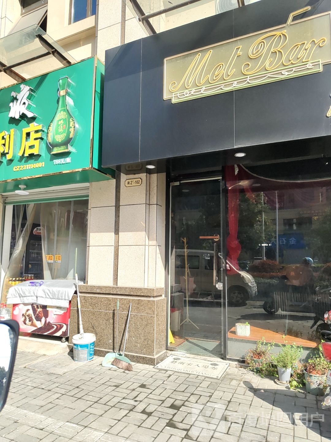 好乐便利店(名都路店)