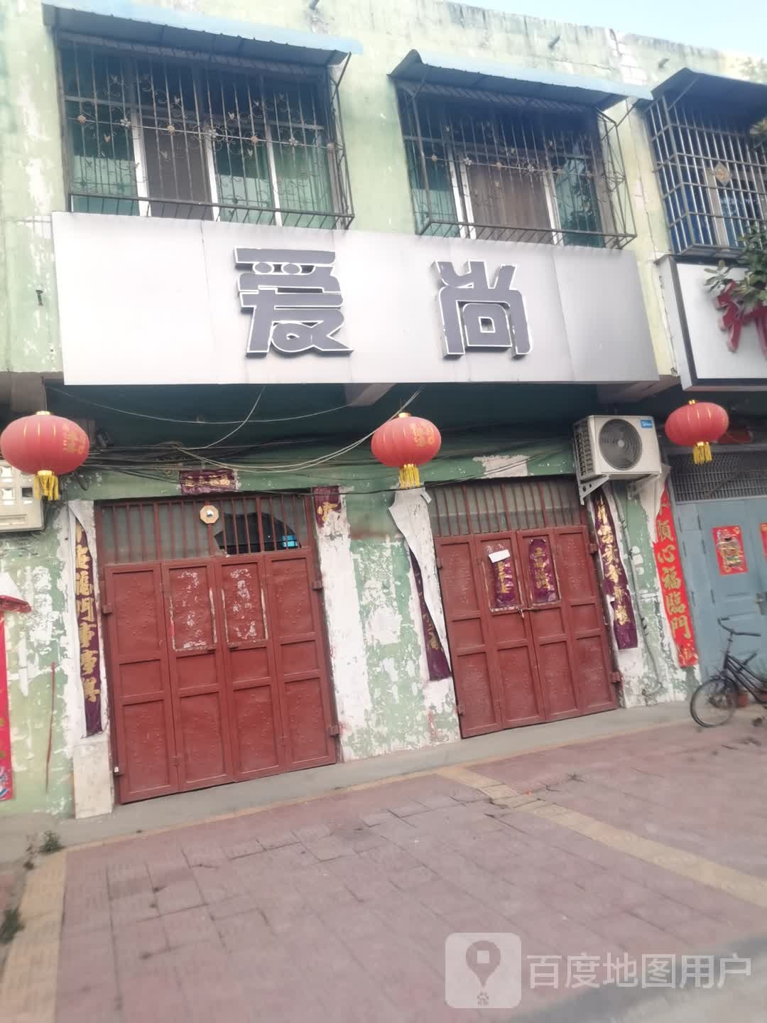 镇平县石佛寺镇爱尚整体橱柜(新兴路店)