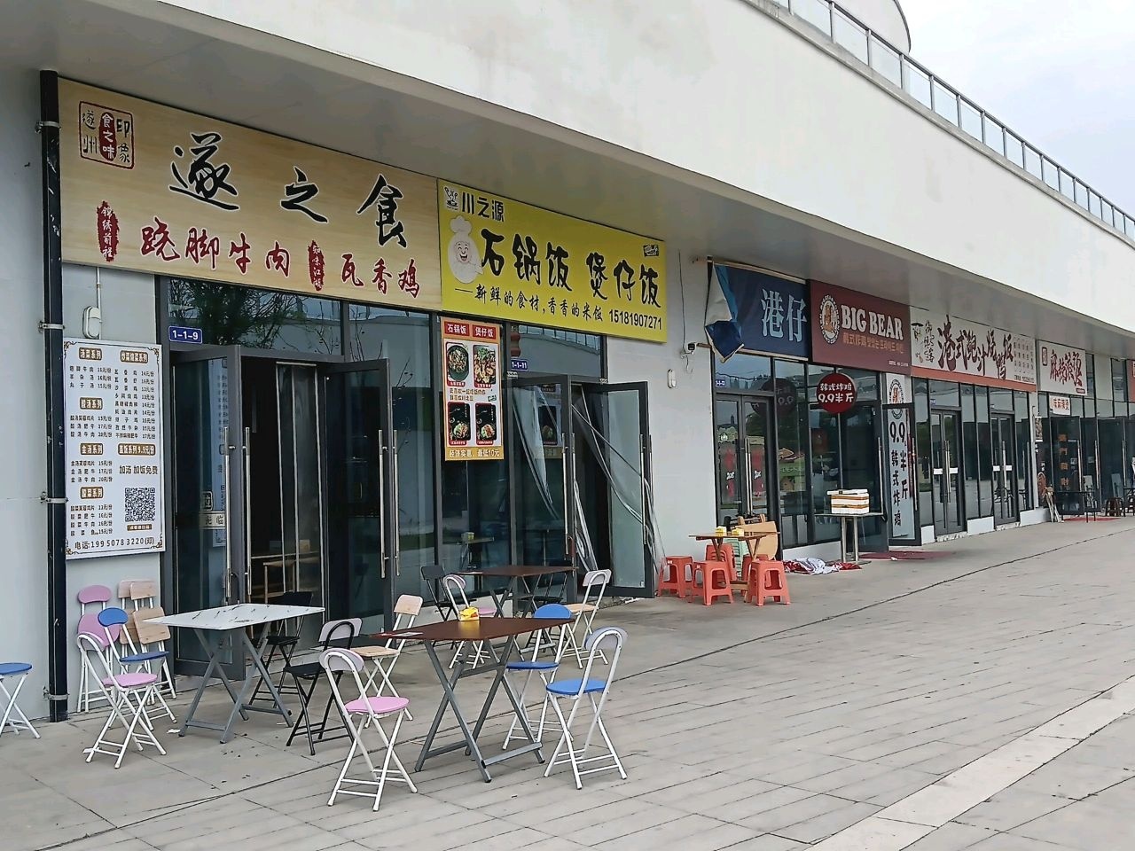 遂之食