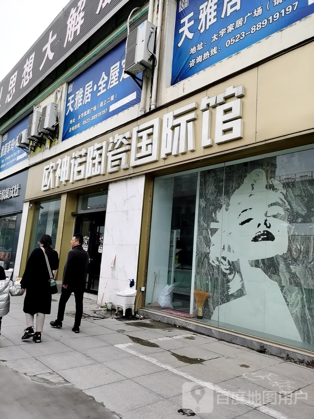 欧神诺奢瓷馆(宁海线店)