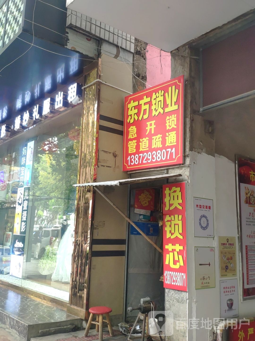 东方锁业急开锁管道疏通