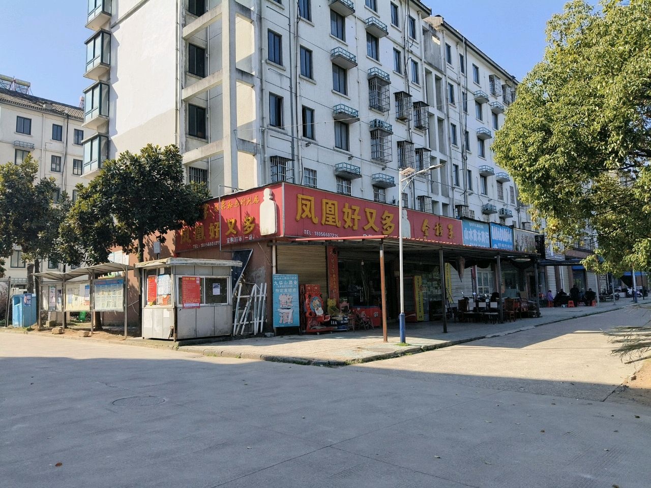 好又多(凤凰岭小区店)