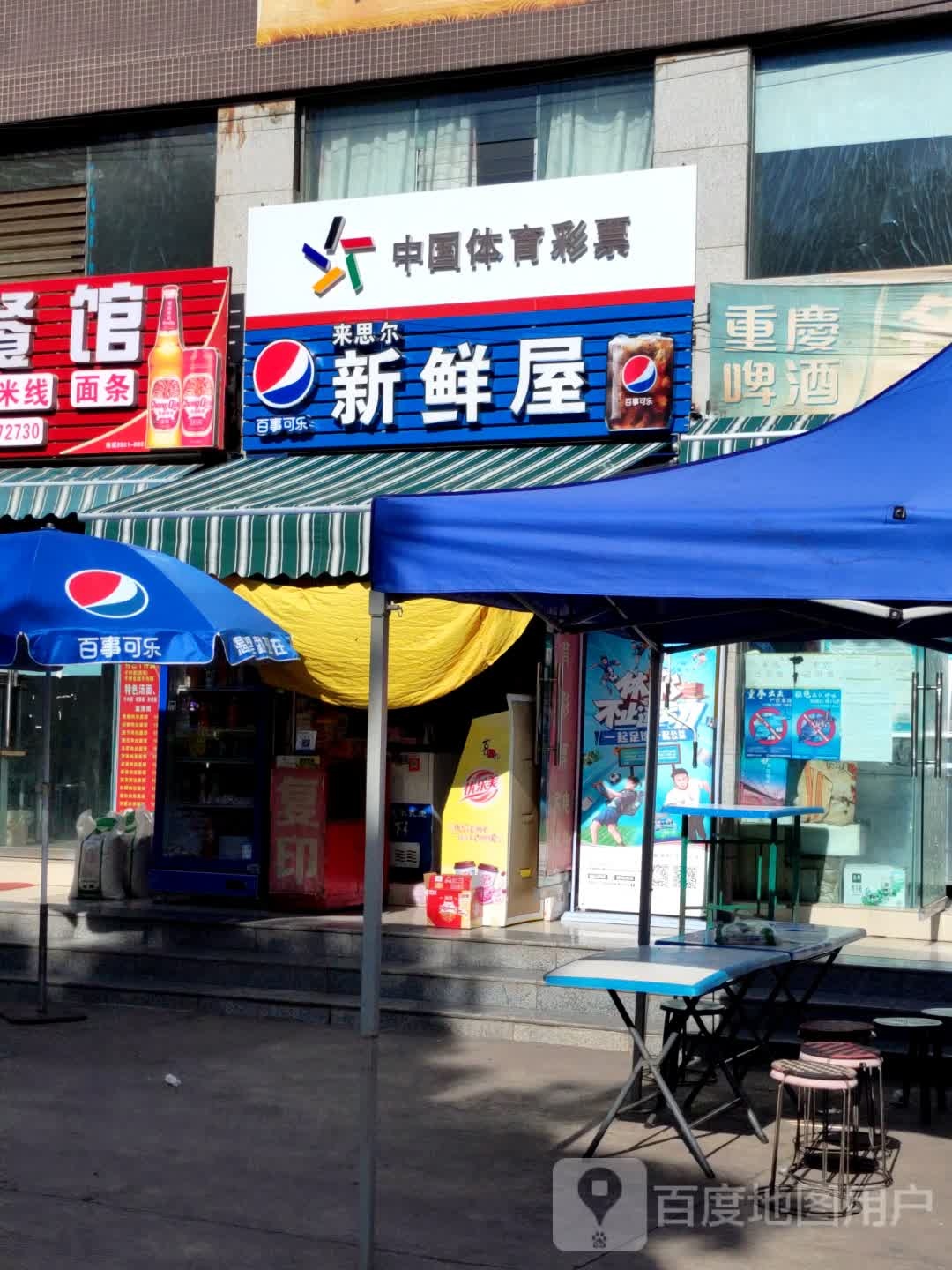 来思尔新鲜屋(蓉丽高速店)