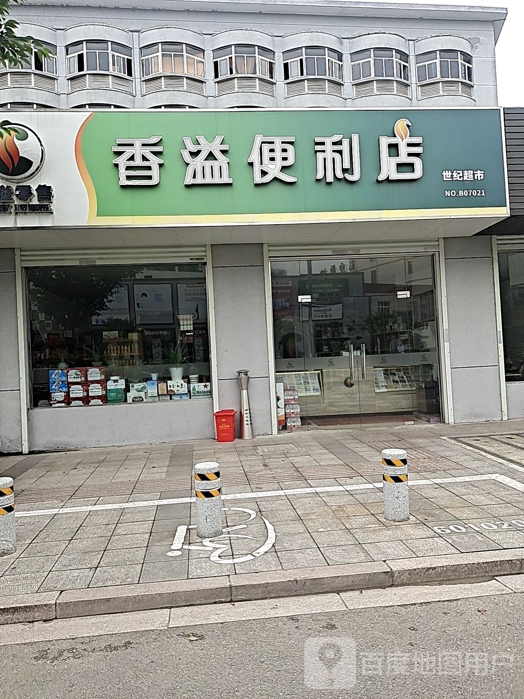 香溢便利店(中山东路店)