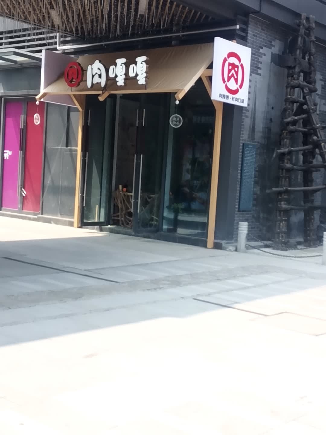 鹂饰嘎嘎肉鲜肉自助(华商店)