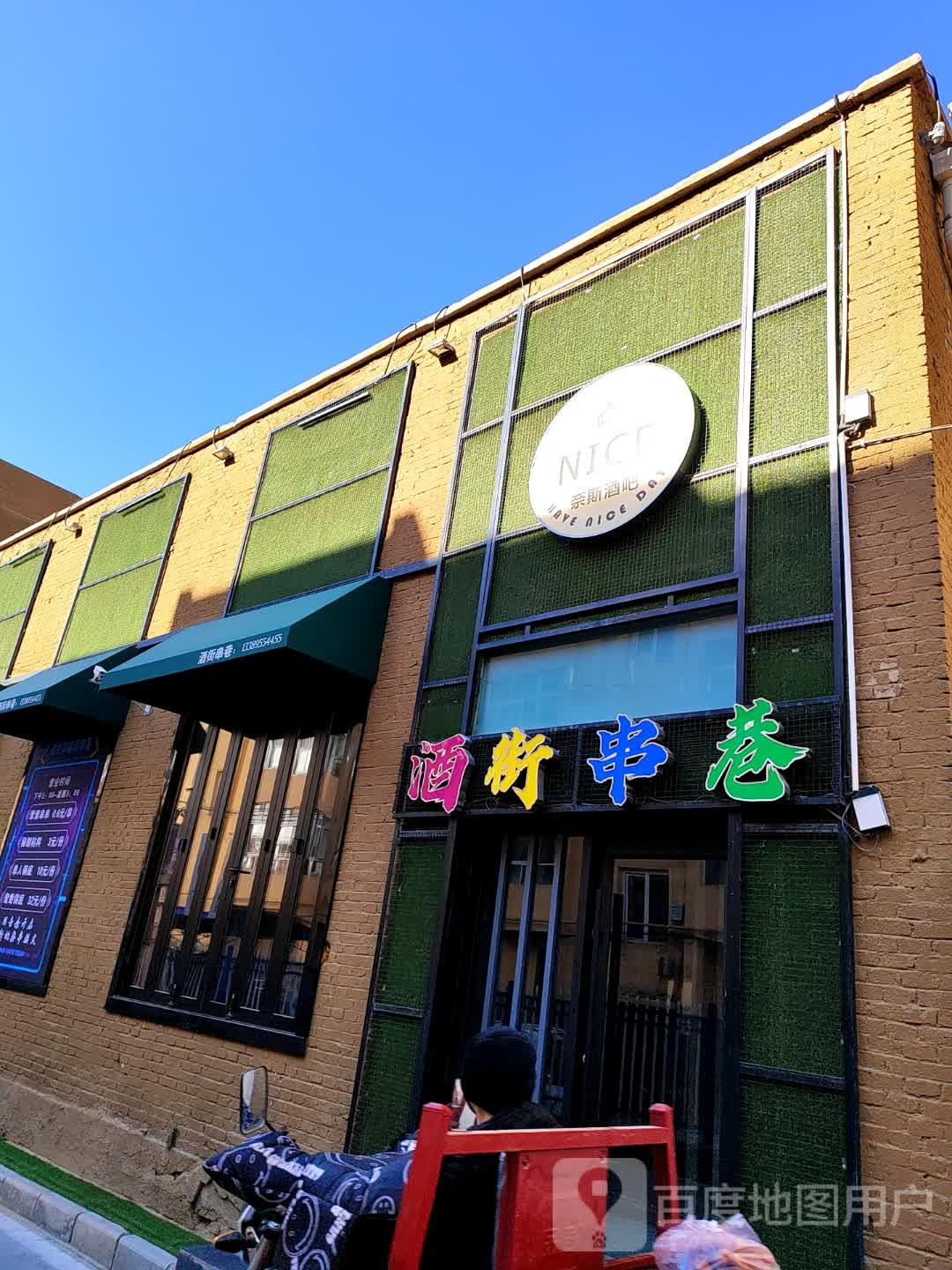 酒街串巷串串香(商业南街店)