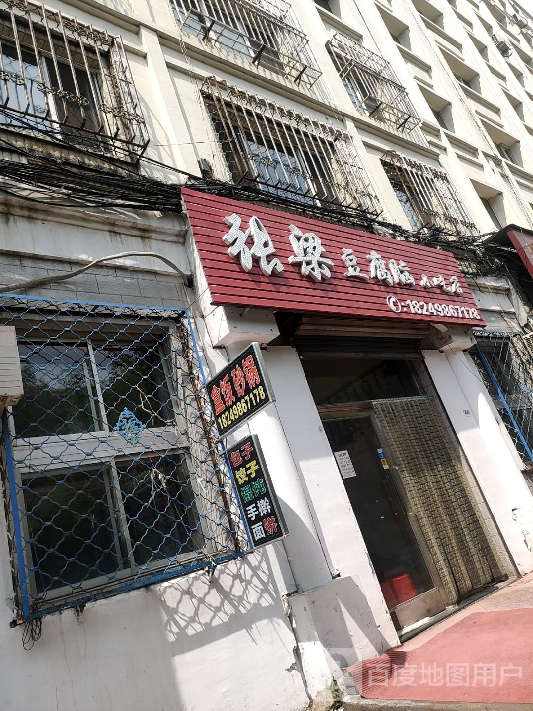 张梁豆豆腐脑小吃店