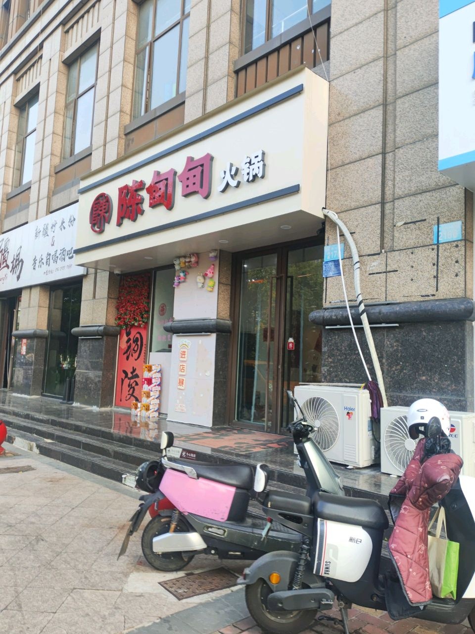 陈甸甸火锅(豪邦·康城花园店)