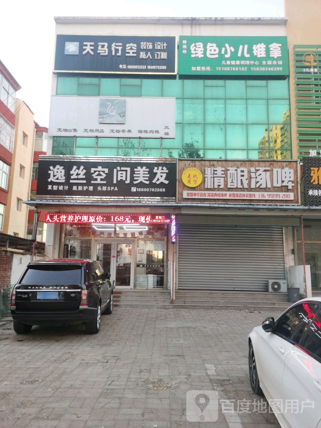 逸丝空间美发潮店