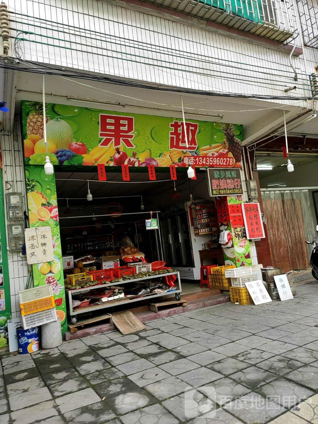 果趣