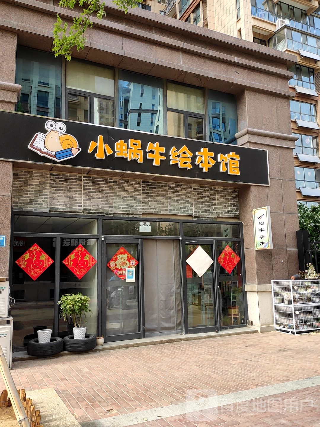 小蜗牛绘本馆(香逸中央2期店)