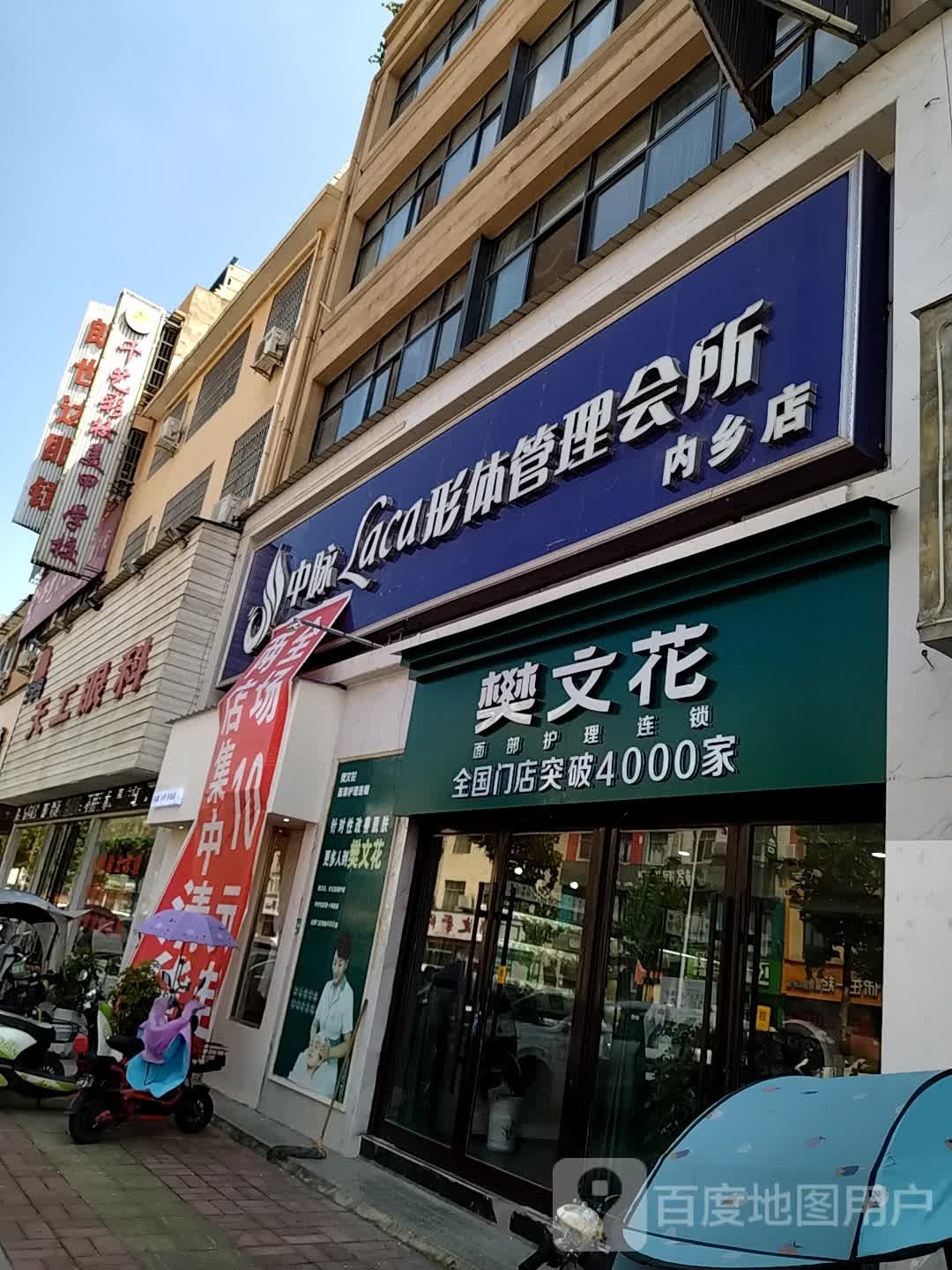 内乡县樊文花(渚阳大道店)