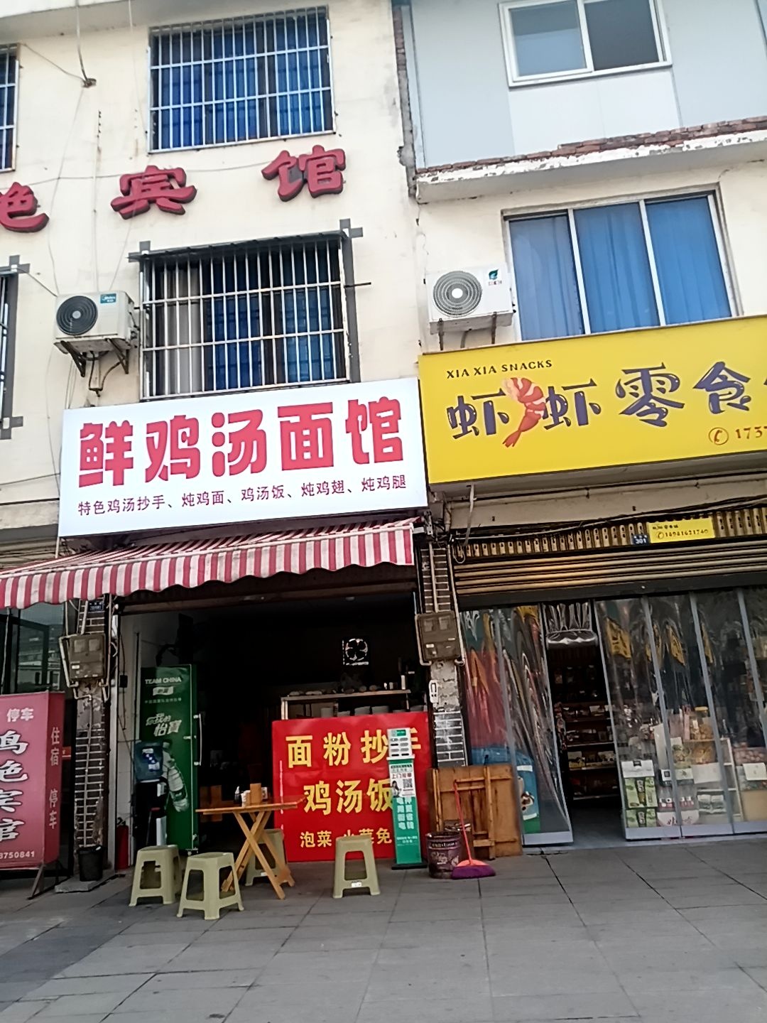 鲜鸡汤面馆