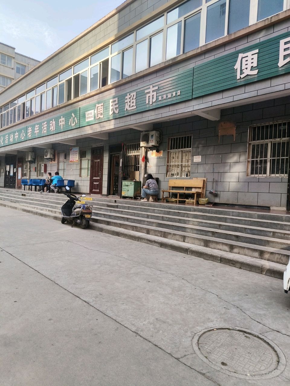 便民超市