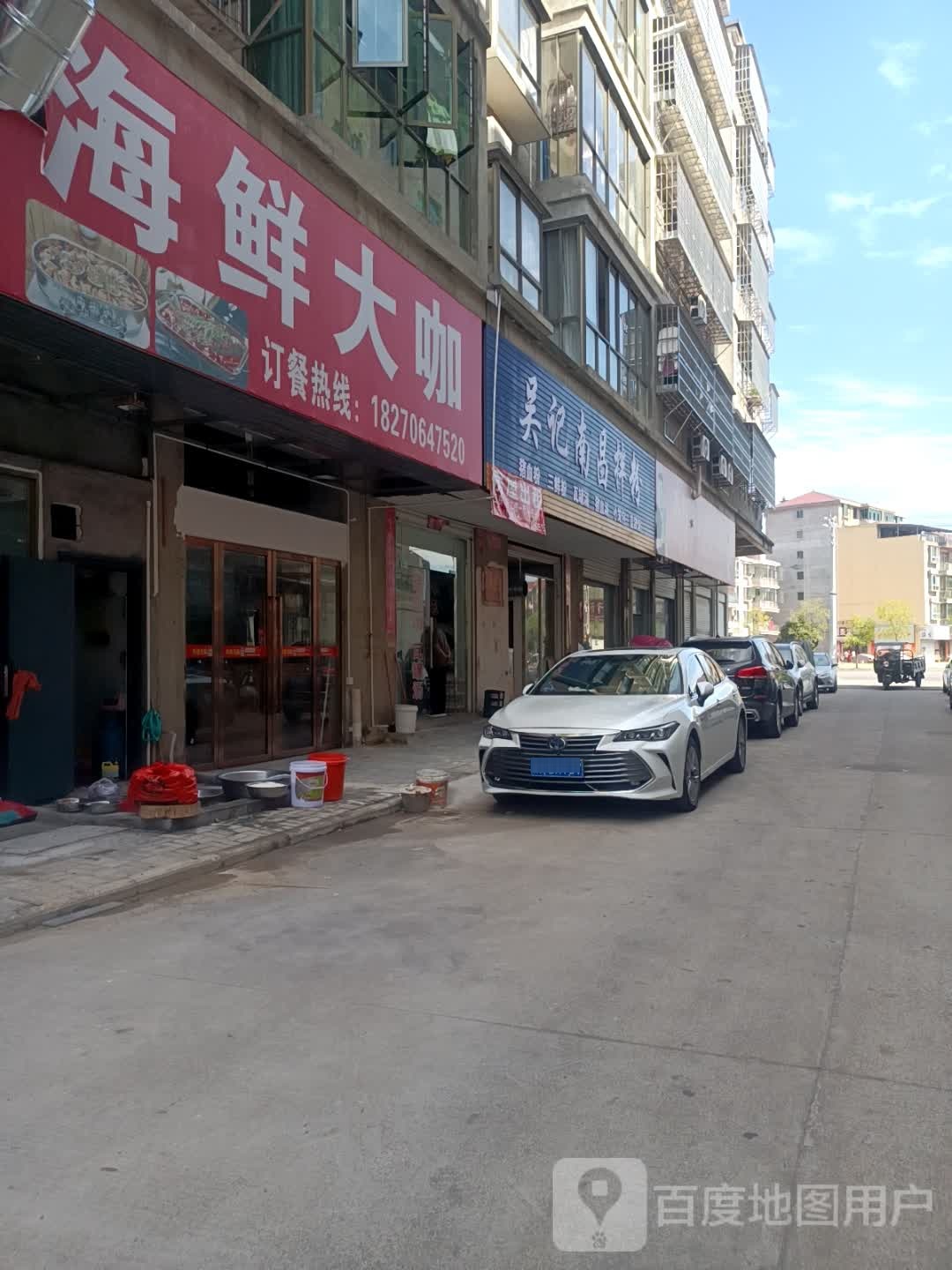 吴记南昌拌粉