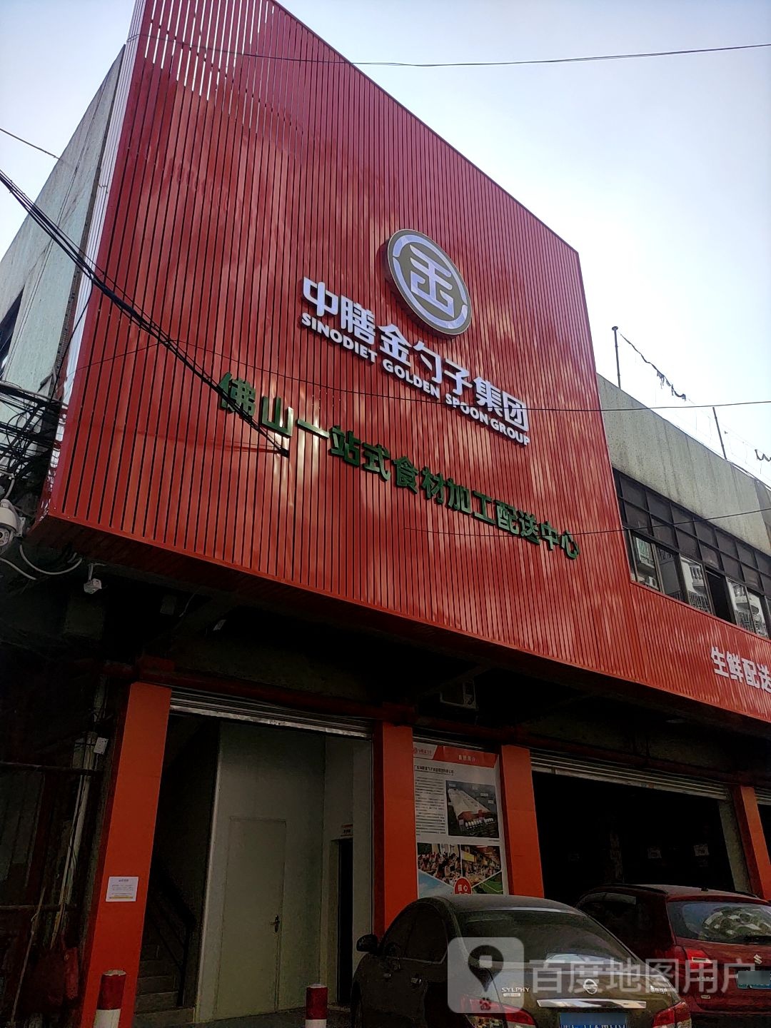 中膳金勺子集团佛山分拣中心