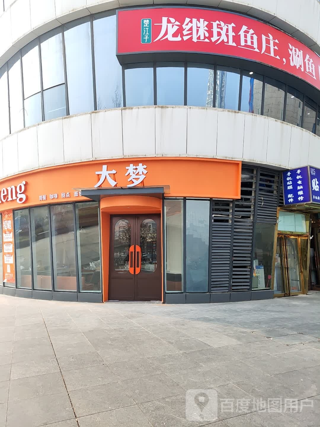 Dameng大梦想(建业店)