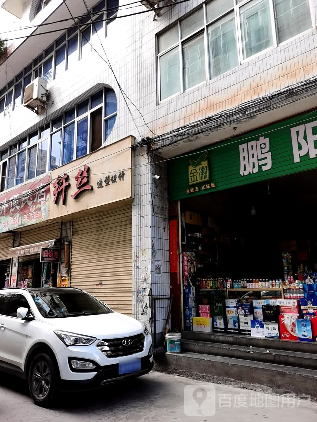 武都日升便民店